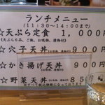 天ぷら 梵 - ランチメニュー