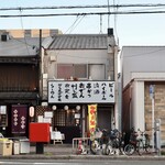 大衆食堂 呑ノ刻 - 東山線亀島駅4番出口すぐ隣
