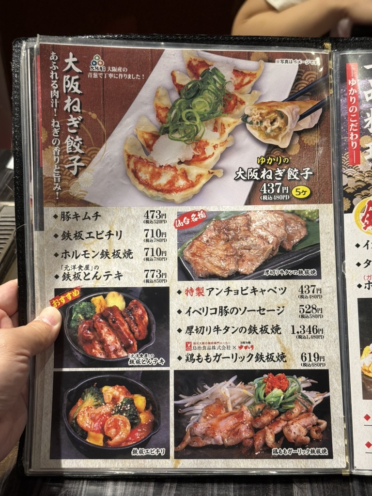 ゆかり 富国 ビル 店