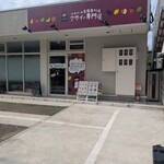 アサイー工房 - 