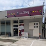 アサイー工房 - 