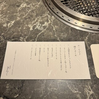 北新地焼肉 きらく - 