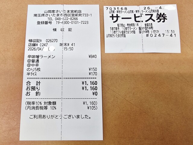 埼玉・西大宮駅近く、16号沿い「ラーメン山岡家」。【18th】』by 京夏