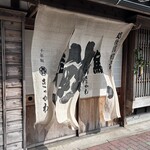 村上の千年鮭 きっかわ - 