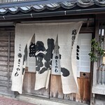 村上の千年鮭 きっかわ - 