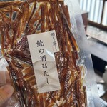 村上の千年鮭 きっかわ - 
