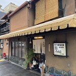 とり安 - 外観