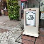 文明堂茶館 ル・カフェ - 