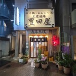 豊田屋 - 外観