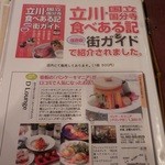 ディーラウンジ - 街ガイドで紹介！