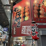 たこ焼道楽  わなか - 店構え