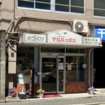 焼きたてパン マンハッタン - 
