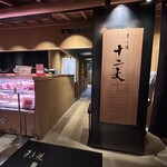Sukiyaki Juni Ten - 