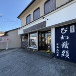 高山製菓 - 外観　(2025/12)