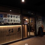 仔うま食堂 - 