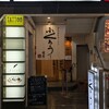 からみそラーメンふくろう - 