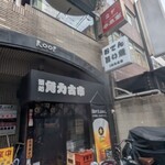辛来飯 - 