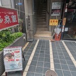 辛来飯 - 