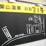 まる屋 - 案内看板。