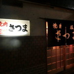 さつま - 北新地にあります。