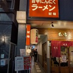 名古屋辛麺 鯱輪 - 入口