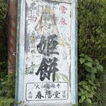 春木春陽堂 - 