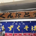 くんなとぅ - 