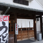 ふるかわうどん - 