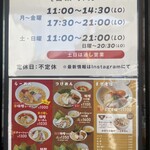 らーめんはや川 - 