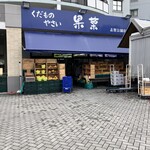くだもの やさい 果菜 - 