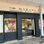 どら焼き まかな - 