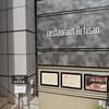 レストラン アルティザン（restaurant Artisan） - 