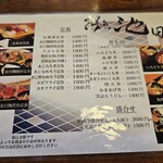 食事処 池田 - 
