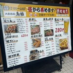 大衆酒場 鳥祐 - 