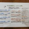 しんちゃん食堂 - 