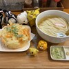 手打ちうどん 上を向いて - 冷かけ並900円+ 野菜かき揚げ380円