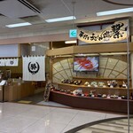 手打ちうどん 繋  - 店の外観