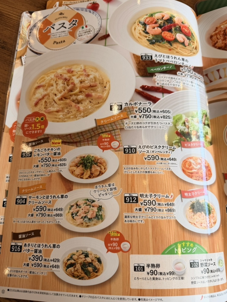 オリーブ の 丘 メニュー