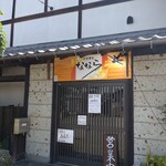 ななら - 