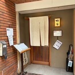 鰻家 - 