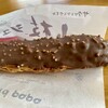 ビアードパパの作りたて工房 MIDORI長野店