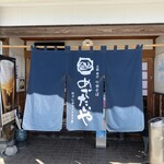 めでたいや - 