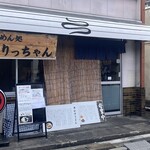 牛かすうどん りっちゃん - 