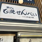 天草家 - 