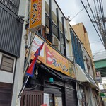 ネパメン - 