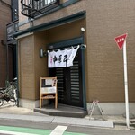 龍宝 - 店舗外観