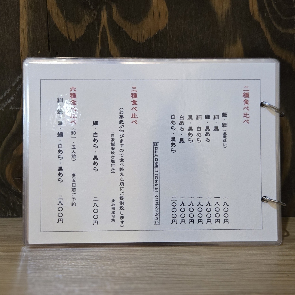 メニュー写真 : 手打ち蕎麦・鮨 いまふく - 藤森/そば | 食べログ