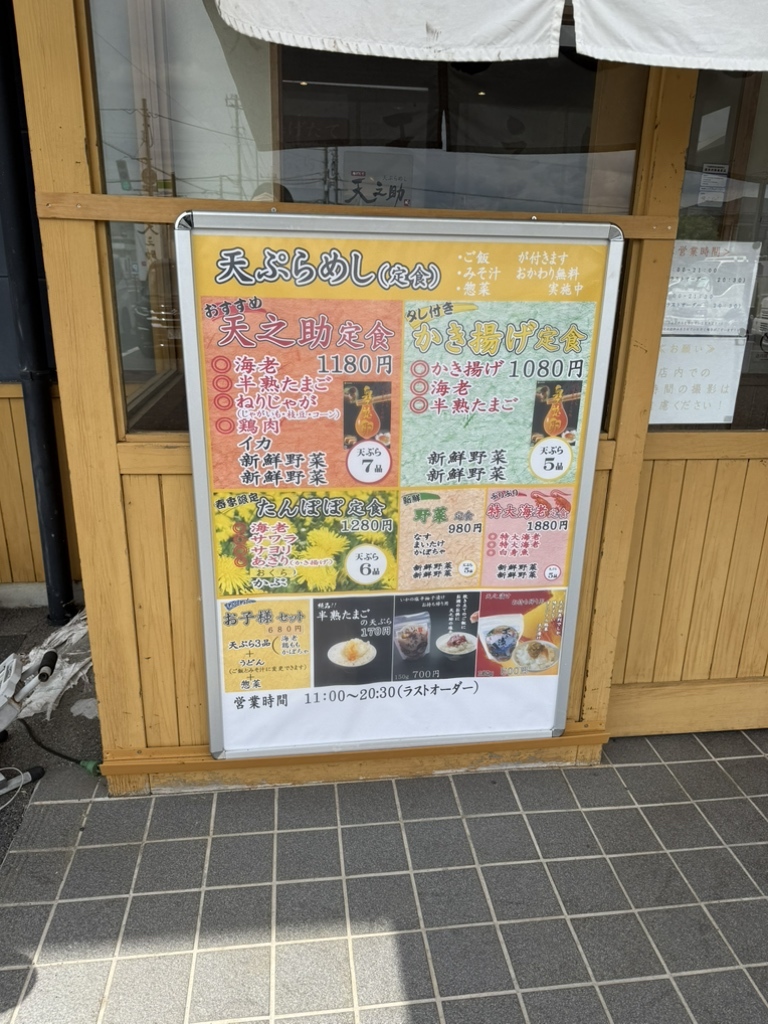 メニュー写真 : 天ぷらめし 天之助 - 増尾/天ぷら | 食べログ