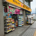 マツモトキヨシ - 外観写真:
