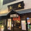 萬屋松風 - 